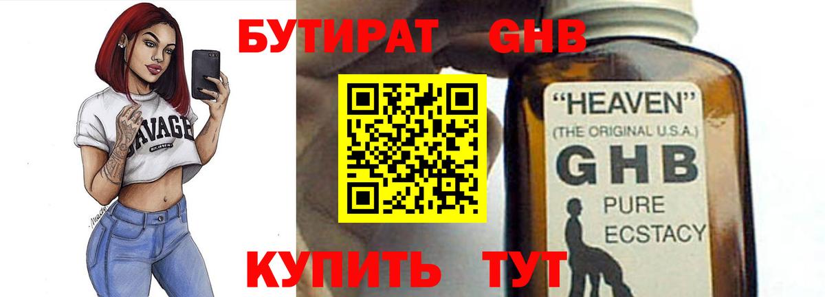 Бутират BDO  Вход с VPN  Верхний Уфалей 