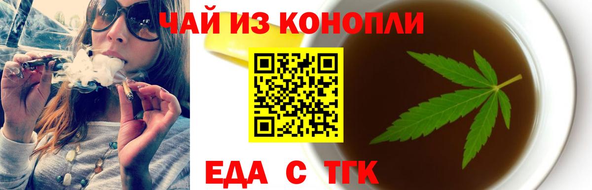 Еда ТГК марихуана  Вход с VPN  Верхний Уфалей 