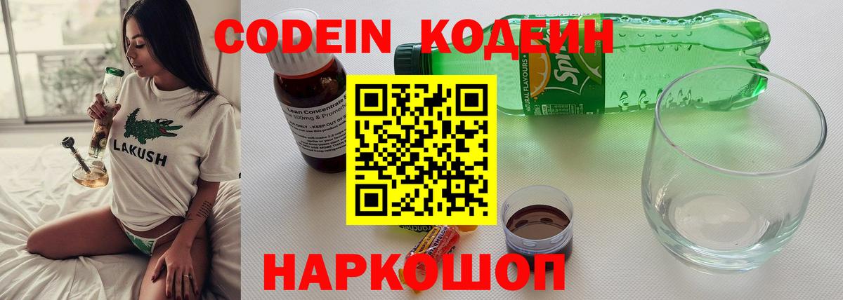 Кодеиновый сироп Lean напиток Lean (лин)  Вход с VPN  даркнет сайт  Верхний Уфалей 