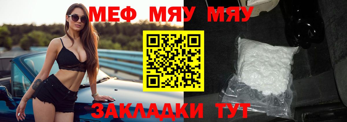 МЯУ-МЯУ  МЯУ-МЯУ mephedrone  Верхний Уфалей  Меф mephedrone 