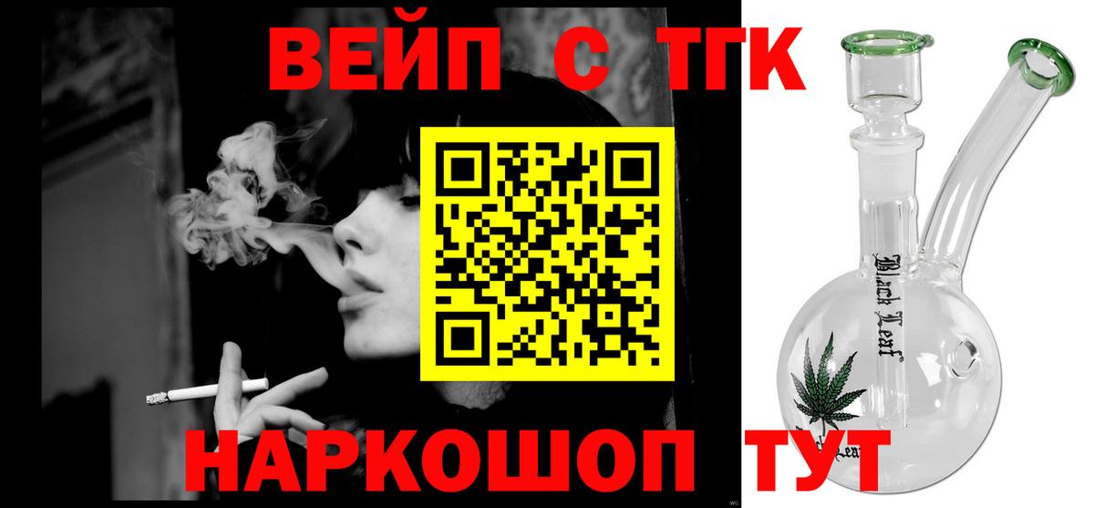 Верхний Уфалей  ТГК жижа  Вход с VPN  ТГК концентрат 